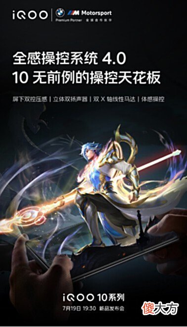 【游戏迷】手游操控天花板iQOO10成KPL&使命召唤官方用机