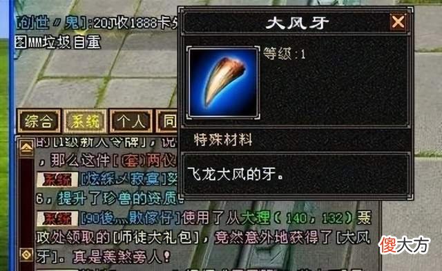 【游戏迷】天龙怀旧：这种坐骑速度慢还限时，依然有许多玩家高价求收