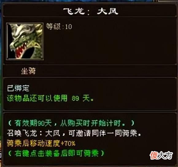 【游戏迷】天龙怀旧：这种坐骑速度慢还限时，依然有许多玩家高价求收