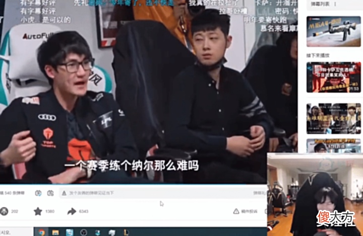 【游戏迷】雷竞技资讯:Rookie首次看369被骂吓懵了,求卡萨别喷自己很听话