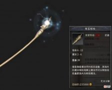 【游戏世界】热血传奇：传奇法师玩家人气最高的装备“骨玉权杖”没有之一