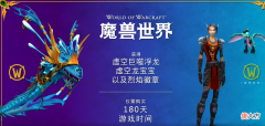 【游戏世界】深海蛟龙配虚空萌宠《魔兽世界》史上最强半年卡活动来袭