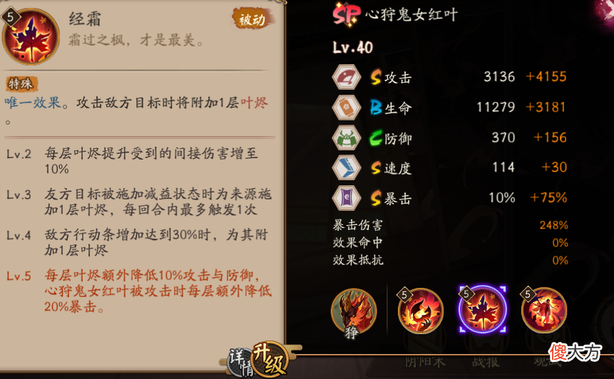 【游戏世界】阴阳师sp红叶强力减伤配闪电链技能公开,间接伤害式神完克