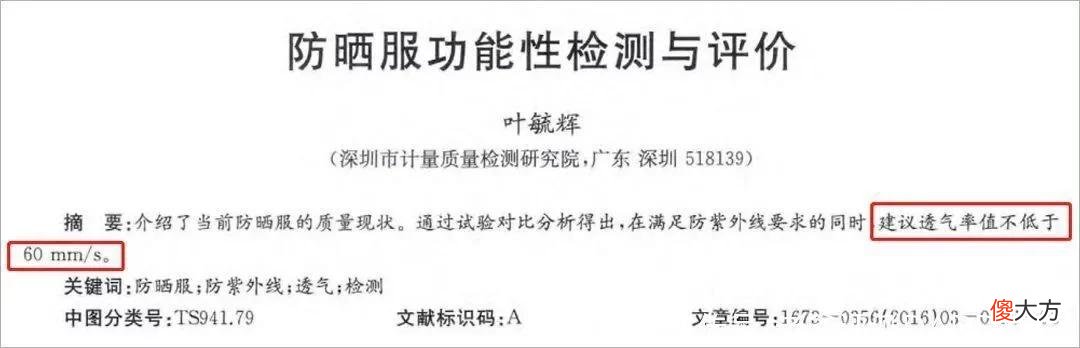 【时尚一点】热销10万却不防晒？实测12款防晒衣，这款热门产品实在差得离谱