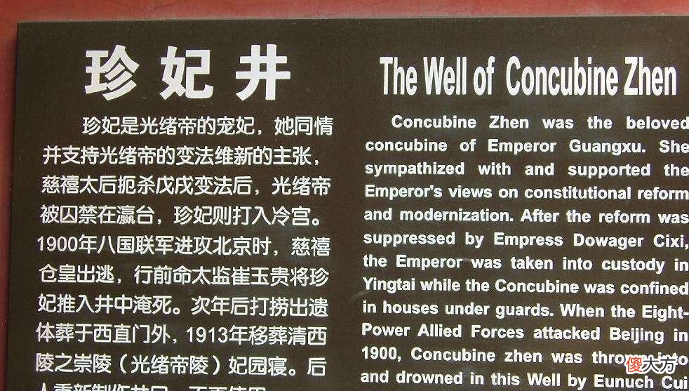 【历史故事】当年推珍妃投井的大太监崔玉贵，后来怎么样了