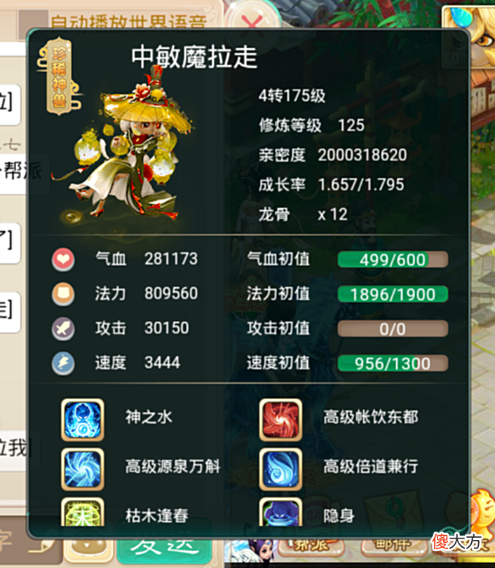 【游戏迷】大话西游手游:三百万打造顶级女龙的牌面,六阶装备加顶级神兽