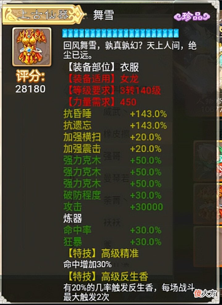 【游戏迷】大话西游手游:三百万打造顶级女龙的牌面,六阶装备加顶级神兽