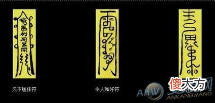 梦见道符(图文)