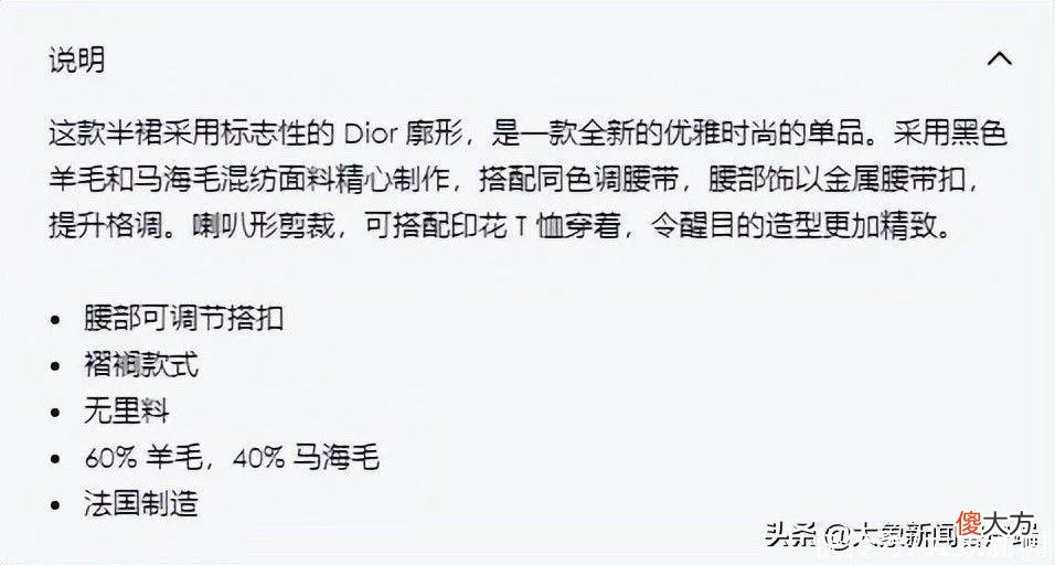 【时尚一点】迪奥被指抄袭中国马面裙，中国官网已下架，国外仍在售