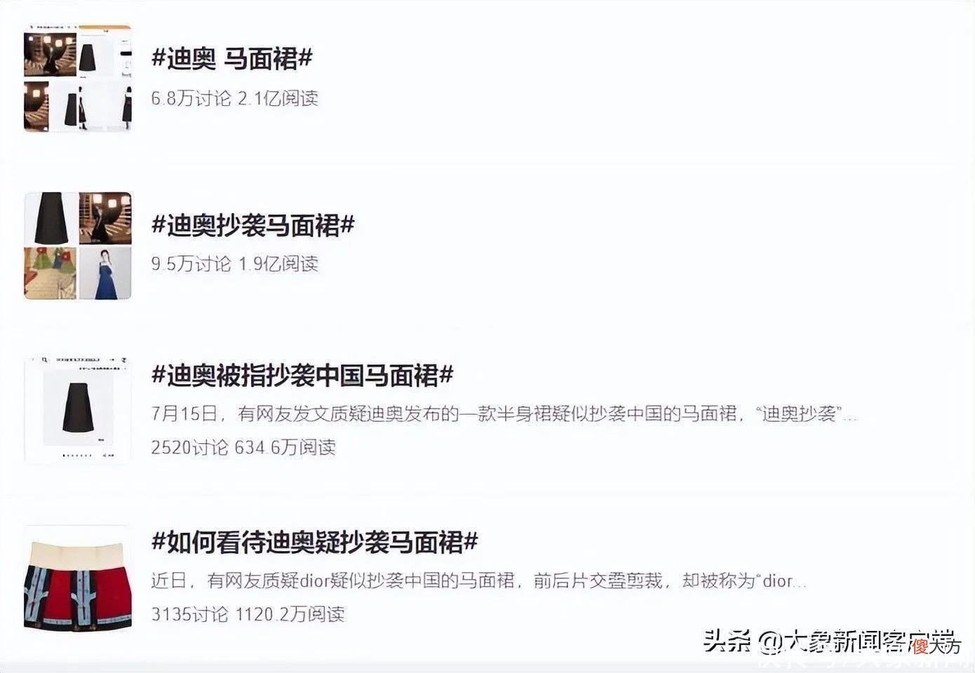 【时尚一点】迪奥被指抄袭中国马面裙，中国官网已下架，国外仍在售