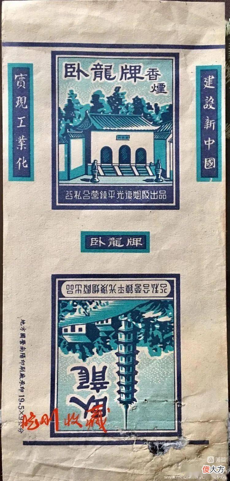 【历史故事】烟标卧龙岗：“镇平光复烟厂”之“卧龙”牌香烟