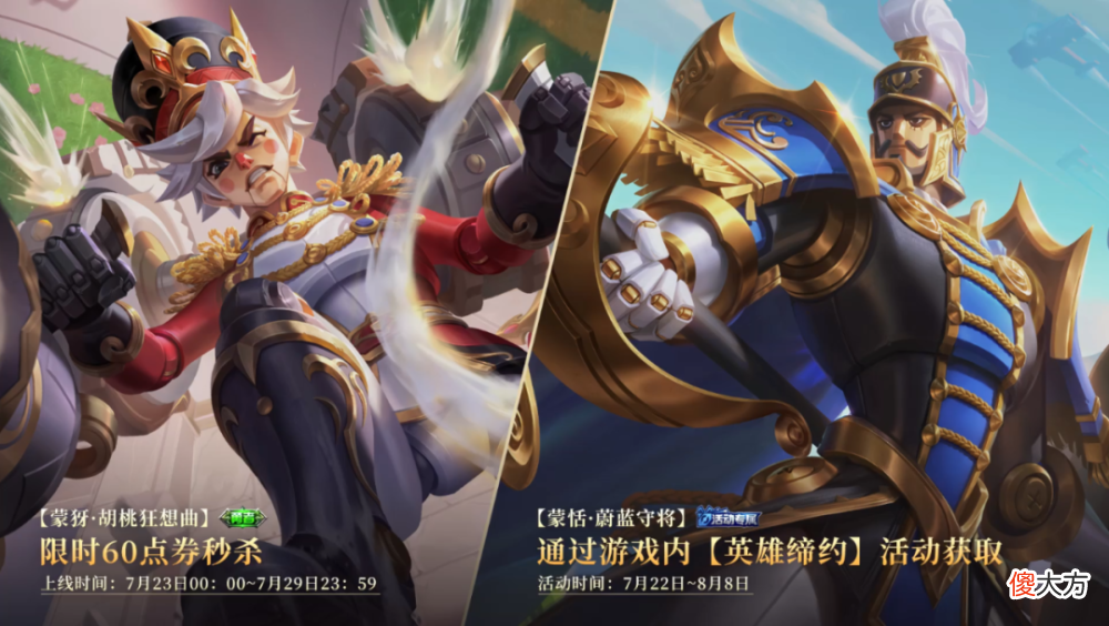 【游戏世界】金蝉、蒙犽、蒙恬新皮肤同步曝光，本周上线，三款皮肤诚意满满