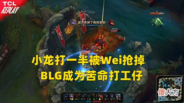 【游戏迷】FoFo可以原地退役了，BLG五Ban中单都没用，Bin被老队友抓麻了