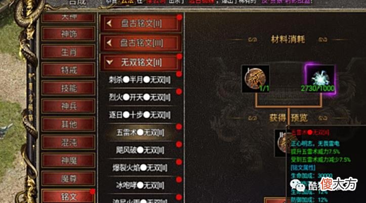 【游戏世界】黑暗光年西游传奇铭文如何搭配？西游传奇铭文获取攻略