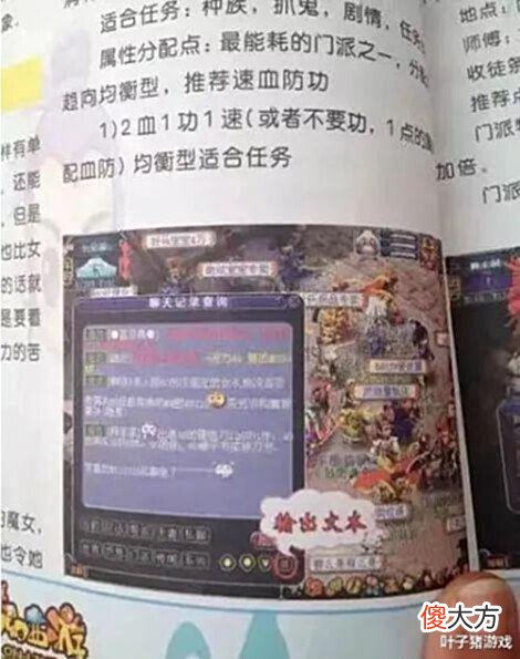 【游戏世界】老玩家晒出攻略实体书!让老婆支持玩梦幻西游的方法居然是?