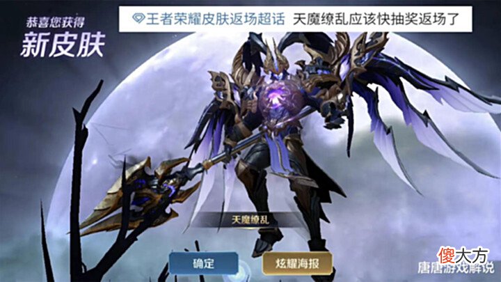 【游戏迷】王者荣耀:天魔缭乱返场来袭,最低只需60点券,准备2万钻石很赚