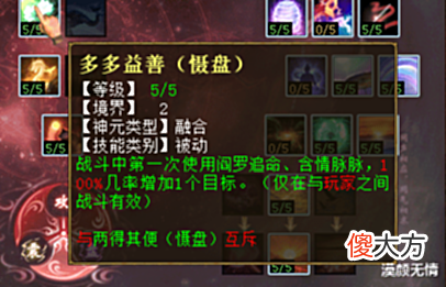 【游戏迷】大话西游2:全新天演策玩法正式开放,女魔的盘法天赋得到加强