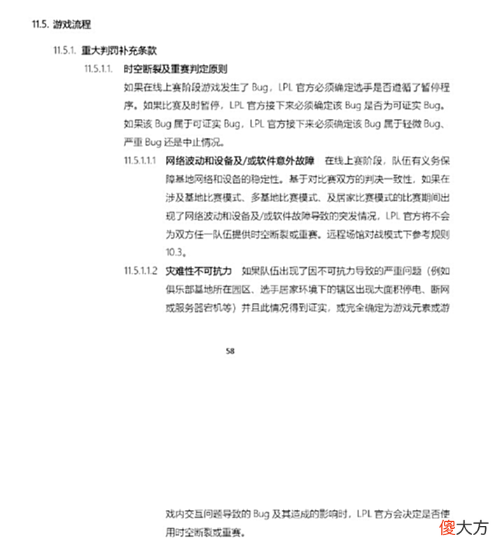 【游戏世界】击杀掉线对手是特权队?冤枉BLG了,不时空回溯是LPL的规定