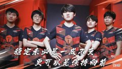 【游戏世界】TES八连胜晋级LPL第一梯队，Tian的灵性回来了，OMG暴露巨大问题