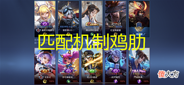 【游戏迷】王者:匹配机制鸡肋,投降率上升,天美视而不见,网友:没法玩