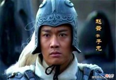 【历史故事】赵云为刘备立下汗马功劳，为什么只获得了个杂号将军的封赏呢？