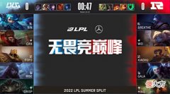 【游戏迷】RNG2-0BLG互换上单问题不大RNG喜提三连胜