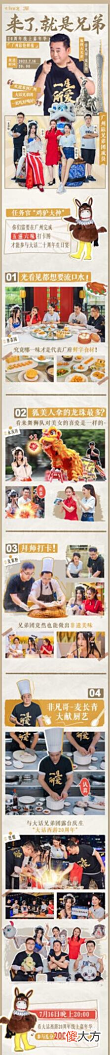 【游戏迷】为了给《大话西游》20周年贺寿,非凡哥亲自宴请大话兄弟开餐了