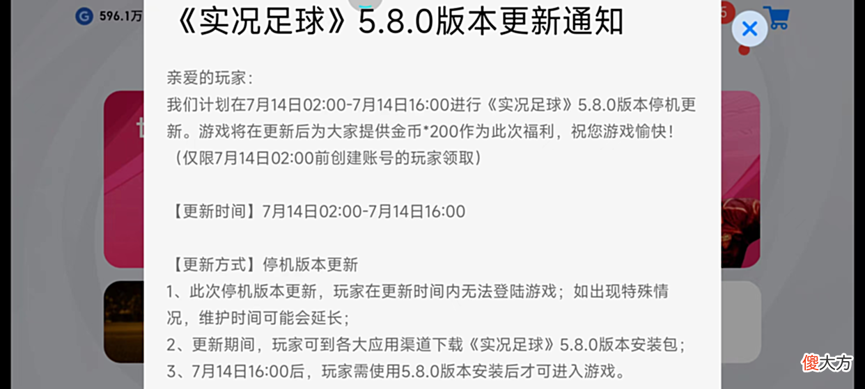 【游戏迷】实况足球:周年庆!更新公告解读及注意事项