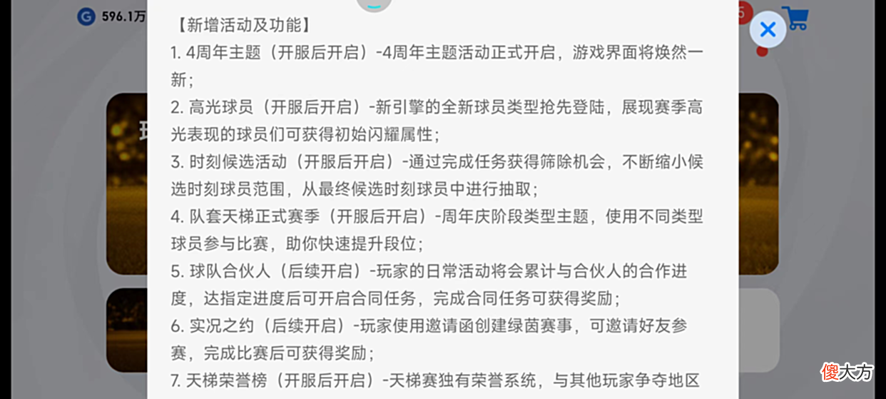 【游戏迷】实况足球:周年庆!更新公告解读及注意事项