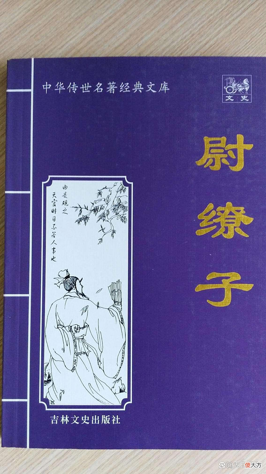 【爱历史】秦尉缭和魏尉缭是同一个人吗？他为何说秦始皇“少恩而虎狼心”？