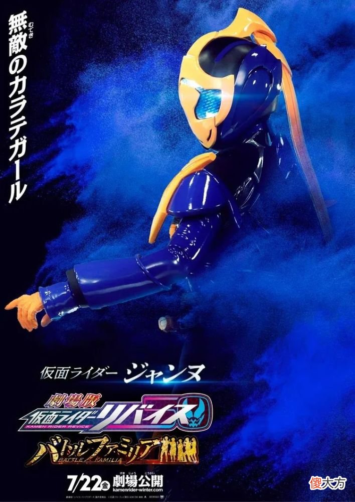 【游戏迷】假面骑士Revice的剧场版角色海报汇总，你最喜欢哪一个？