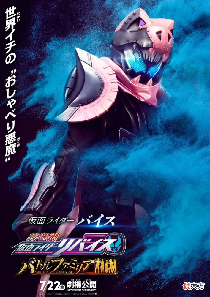【游戏迷】假面骑士Revice的剧场版角色海报汇总，你最喜欢哪一个？
