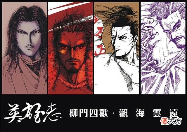 【历史故事】《英雄志》：修罗王杨肃观和龙手大都督伍定远，是什么样的人？
