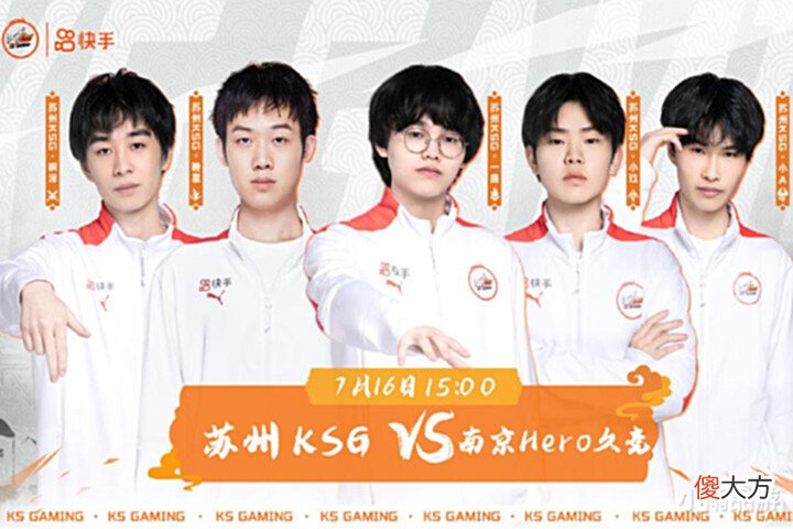 【游戏世界】KSG3比2战胜Hero成功复仇,终结对手七连胜,拿到S/A卡位赛资格