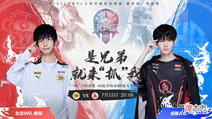 【游戏迷】KPL夏季赛7.15看点:EDGM冲A/B卡位赛,WB或成首支晋级季后赛战队