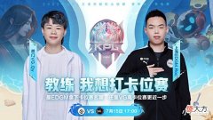 【游戏迷】KPL夏季赛7.15看点:EDGM冲A/B卡位赛,WB或成首支晋级季后赛战队