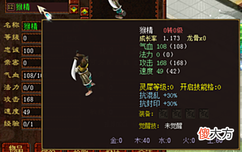 【游戏迷】大话西游2：千万亲密的猴精未满级竟有14万攻击，一刀一个地煞星