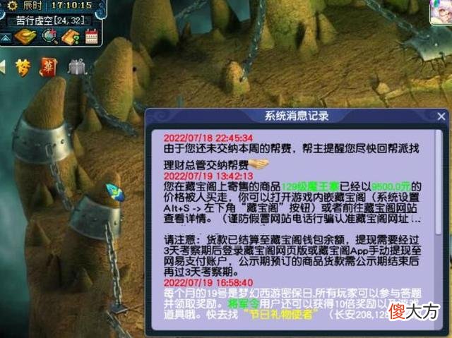 【游戏世界】梦幻西游：玩家买到了在苦行虚空中的角色