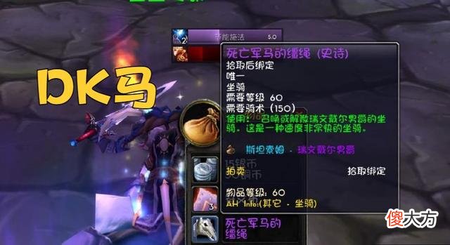 【游戏迷】魔兽世界:无限刷dk马新方法,新方法让玩家无限刷